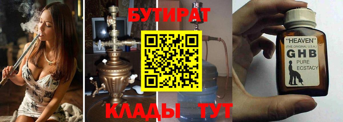 Бутират оксибутират Клин