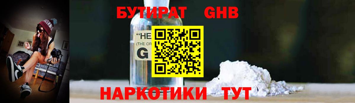 БУТИРАТ 1.4BDO  Вход с VPN  Клин 