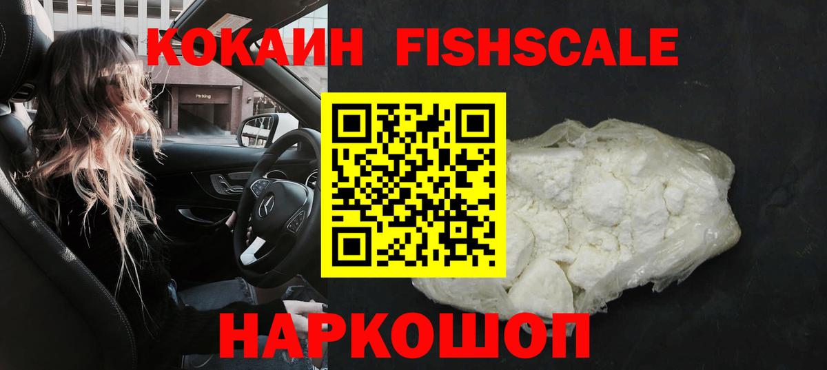 Клин  Cocaine Эквадор  Вход с VPN  Кокаин FishScale 