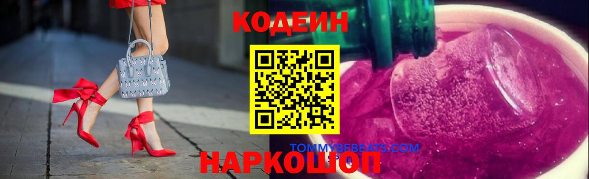 Кодеиновый сироп Lean напиток Lean (лин)  Кодеиновый сироп Lean напиток Lean (лин)  сколько стоит  Клин  Вход с VPN 
