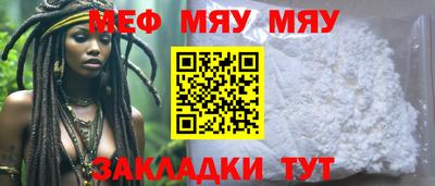 мяу мяу кристалл Гусиноозёрск