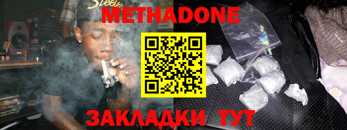 Клин  МЕТАДОН VHQ  Вход с VPN  Метадон methadone 