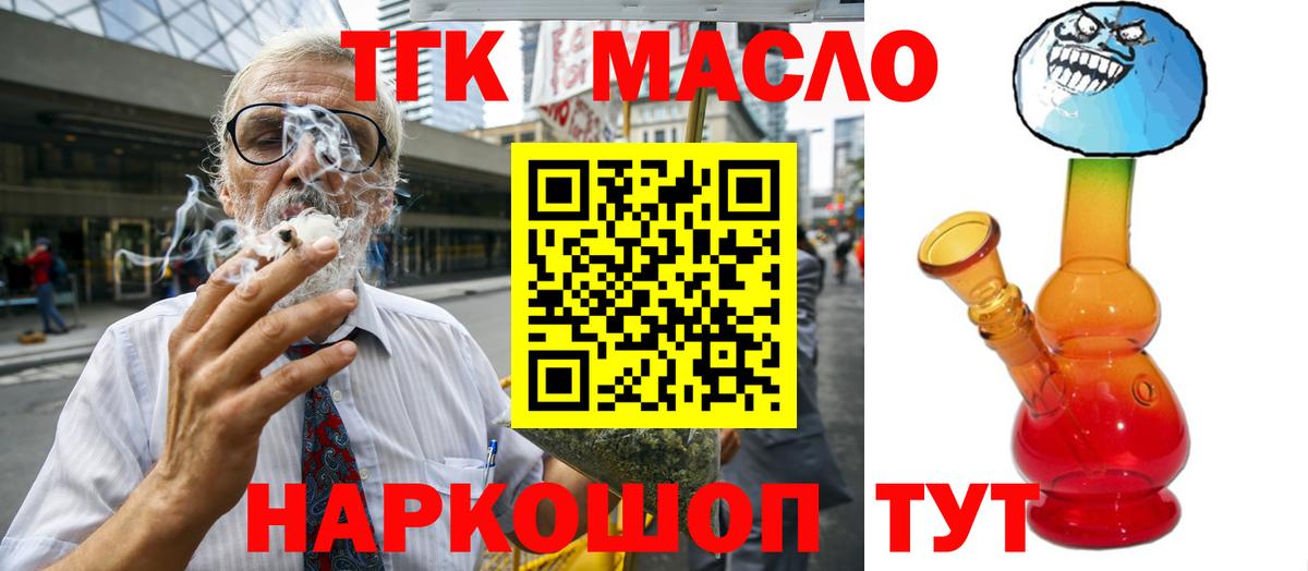 ТГК гашишное масло Клин